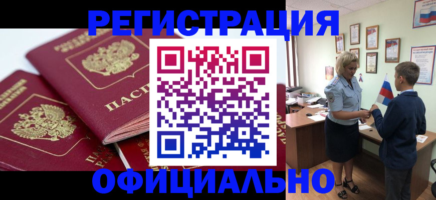 прописка для школы в Стерлитамаке